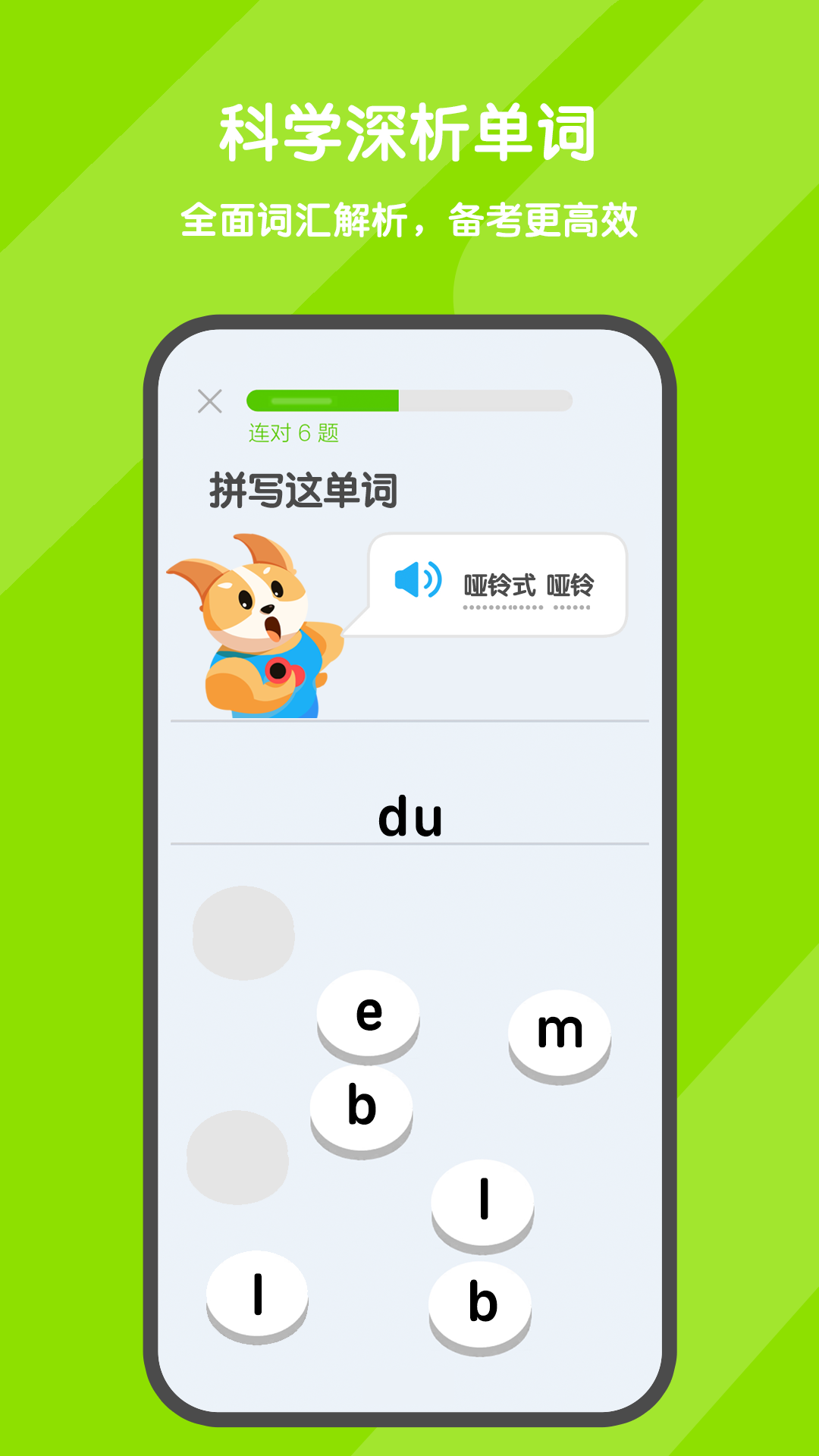 背詞達(dá)人截圖預(yù)覽