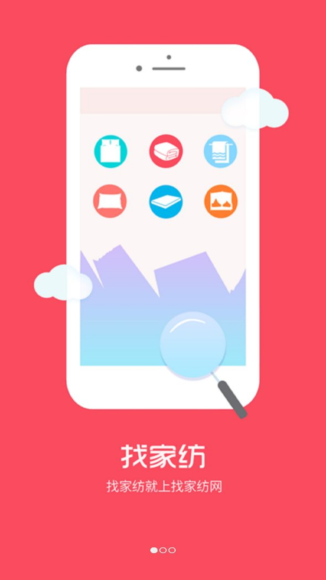 找家纺v4.35截图5