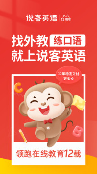 說客英語截圖
