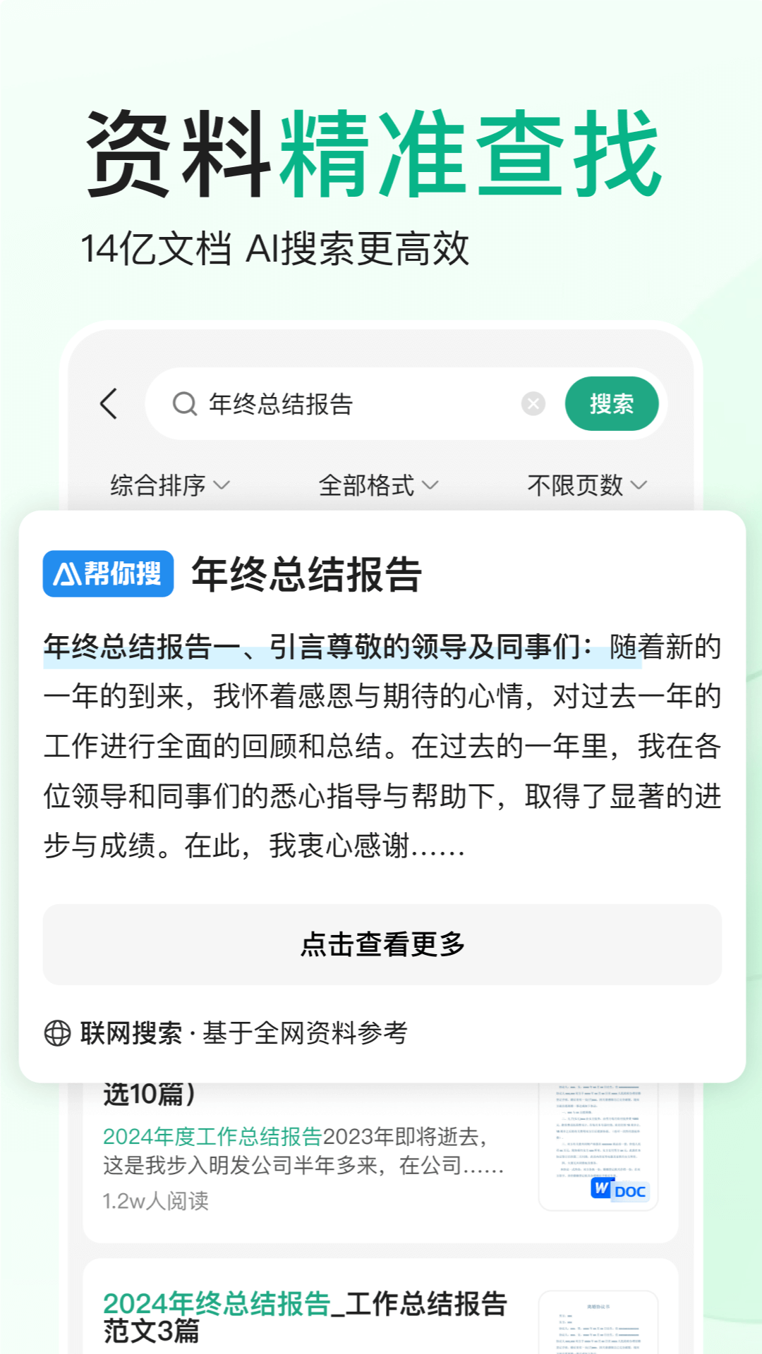 百度文庫截圖預覽