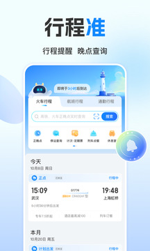 高鐵管家截圖