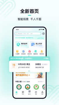 華醫(yī)通截圖