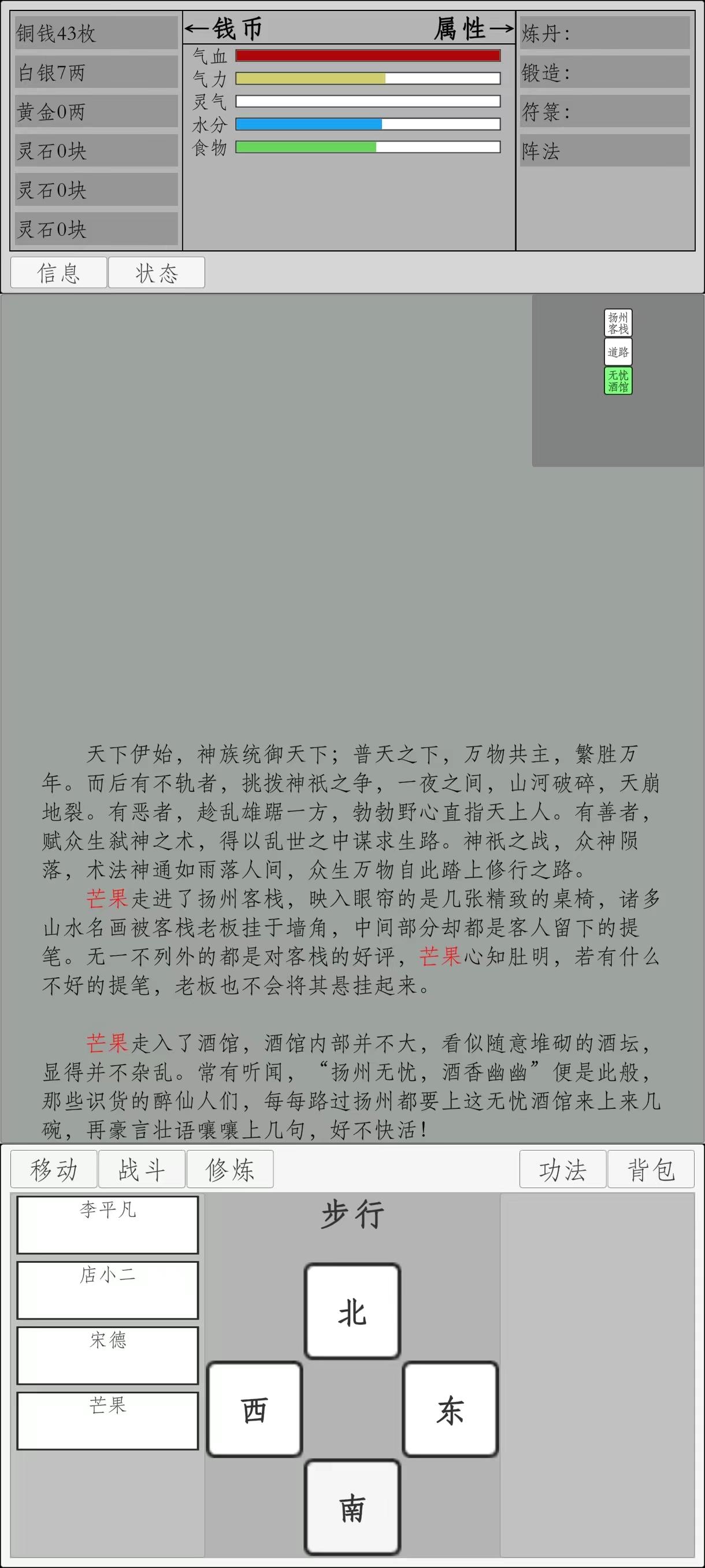 道心