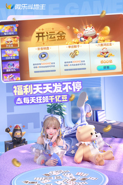 微樂斗地主截圖