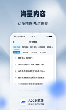ACC瀏覽器截圖