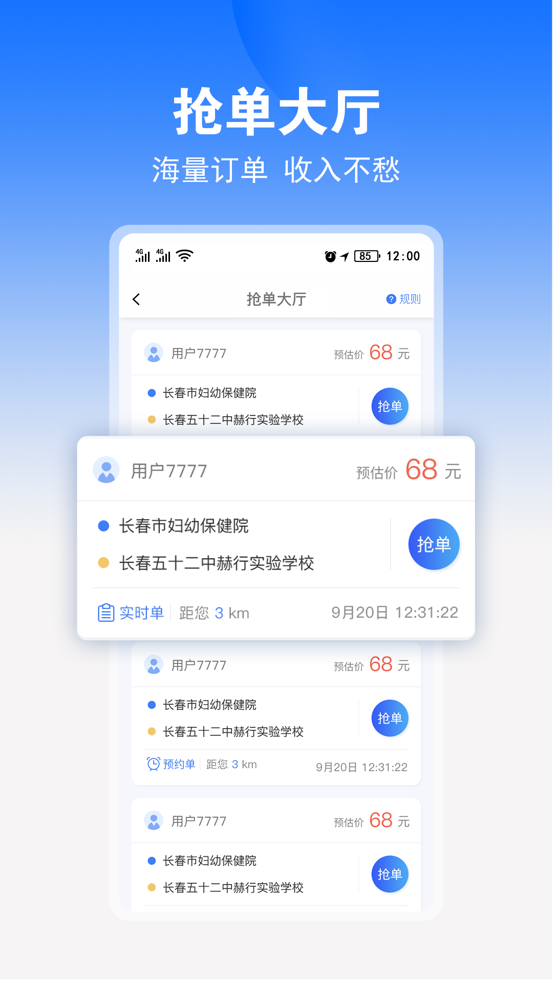 九州司机V3截图2