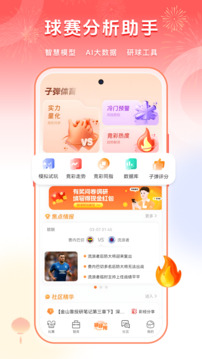 子彈體育截圖