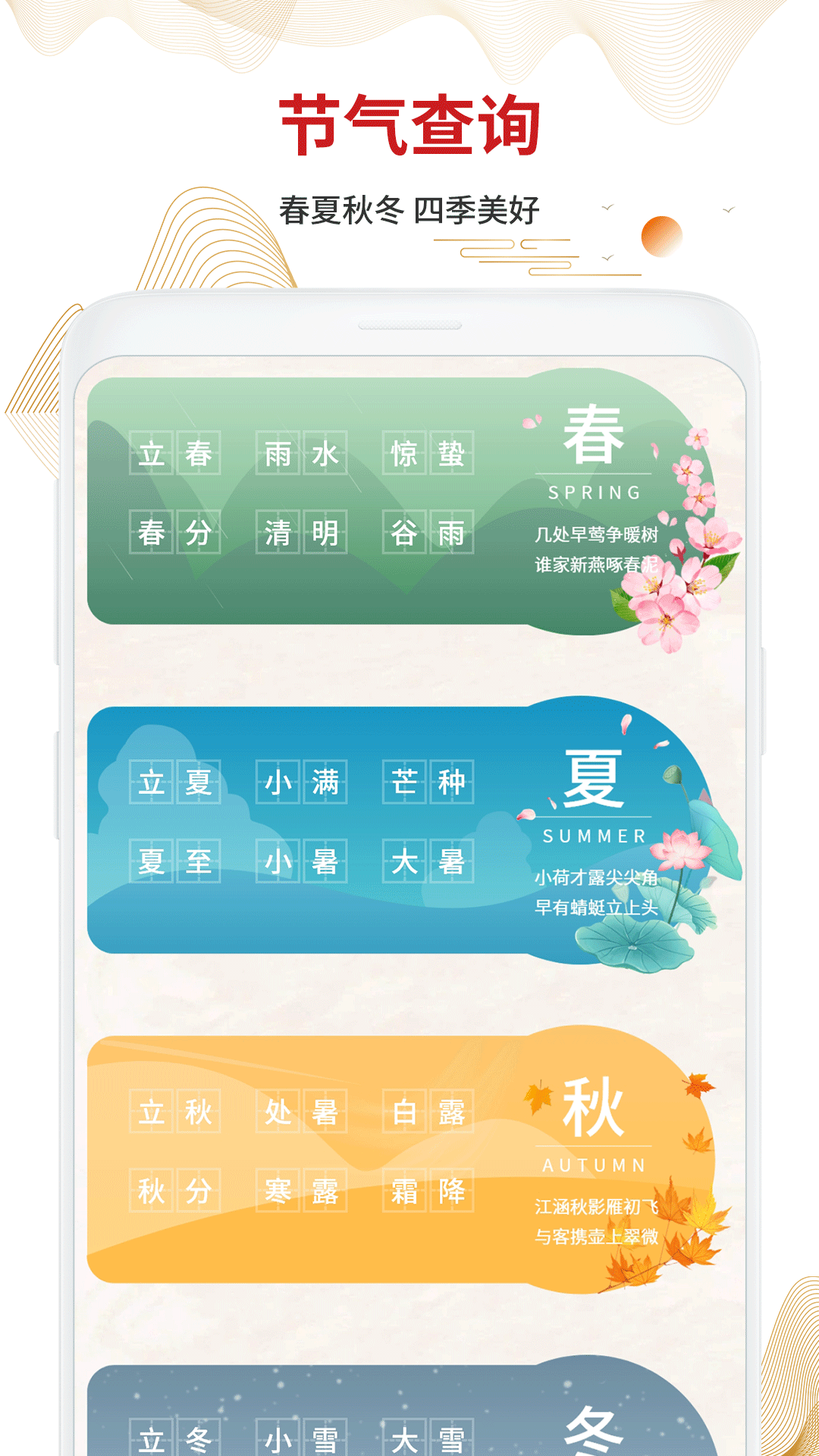 農(nóng)歷截圖預覽