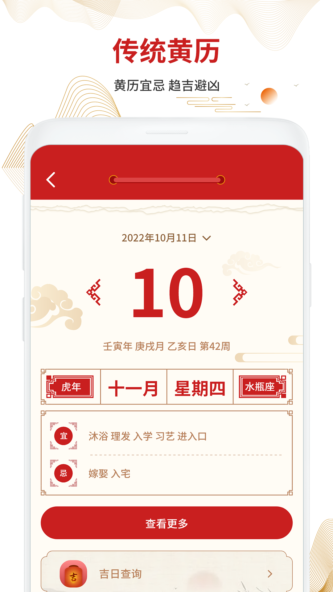 農(nóng)歷截圖預覽