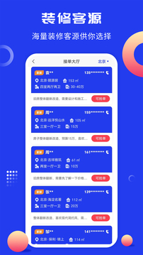 工匠云獲客截圖