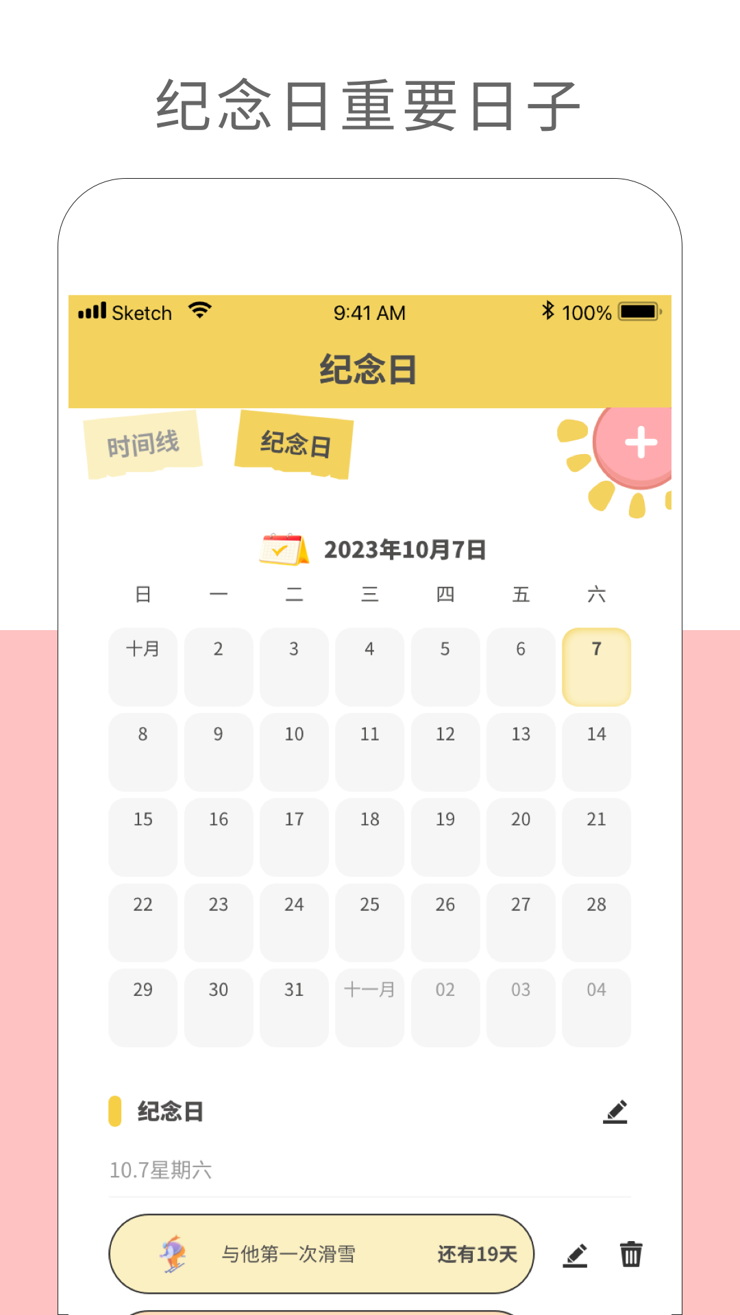 紀念日記錄截圖預覽