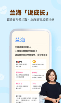 蘭海說成長截圖