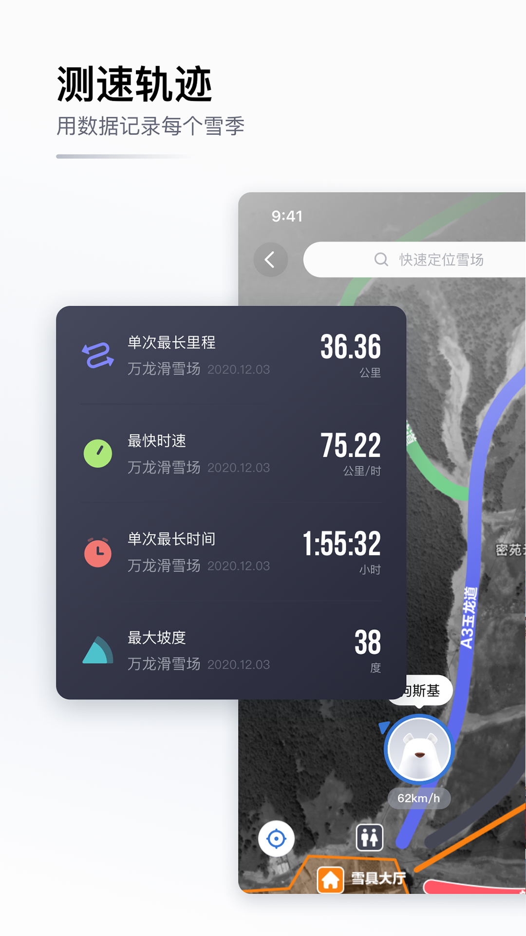 GOSKI去滑雪v4.5.11截图2