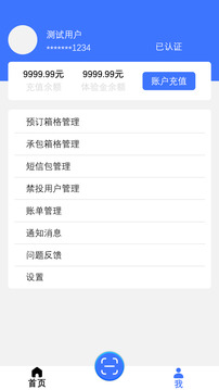富友快遞員截圖