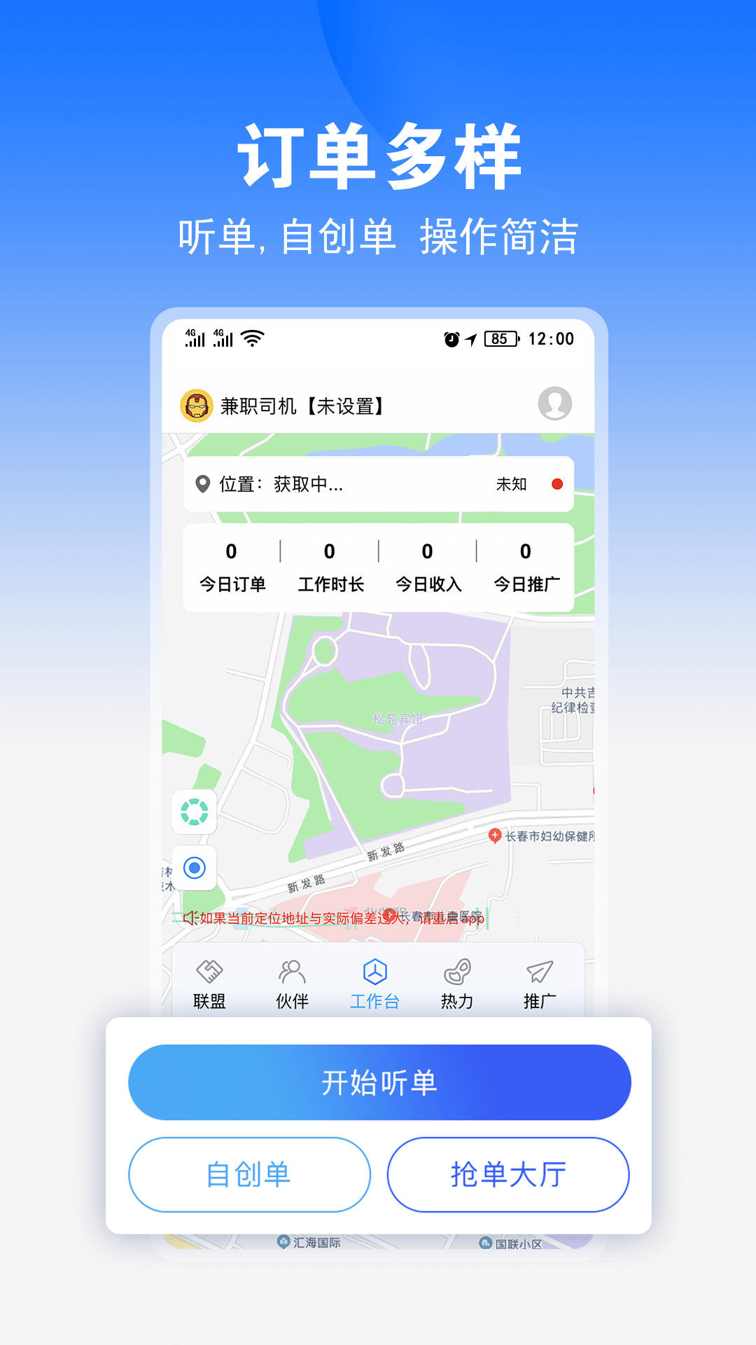 九州司机V3截图1