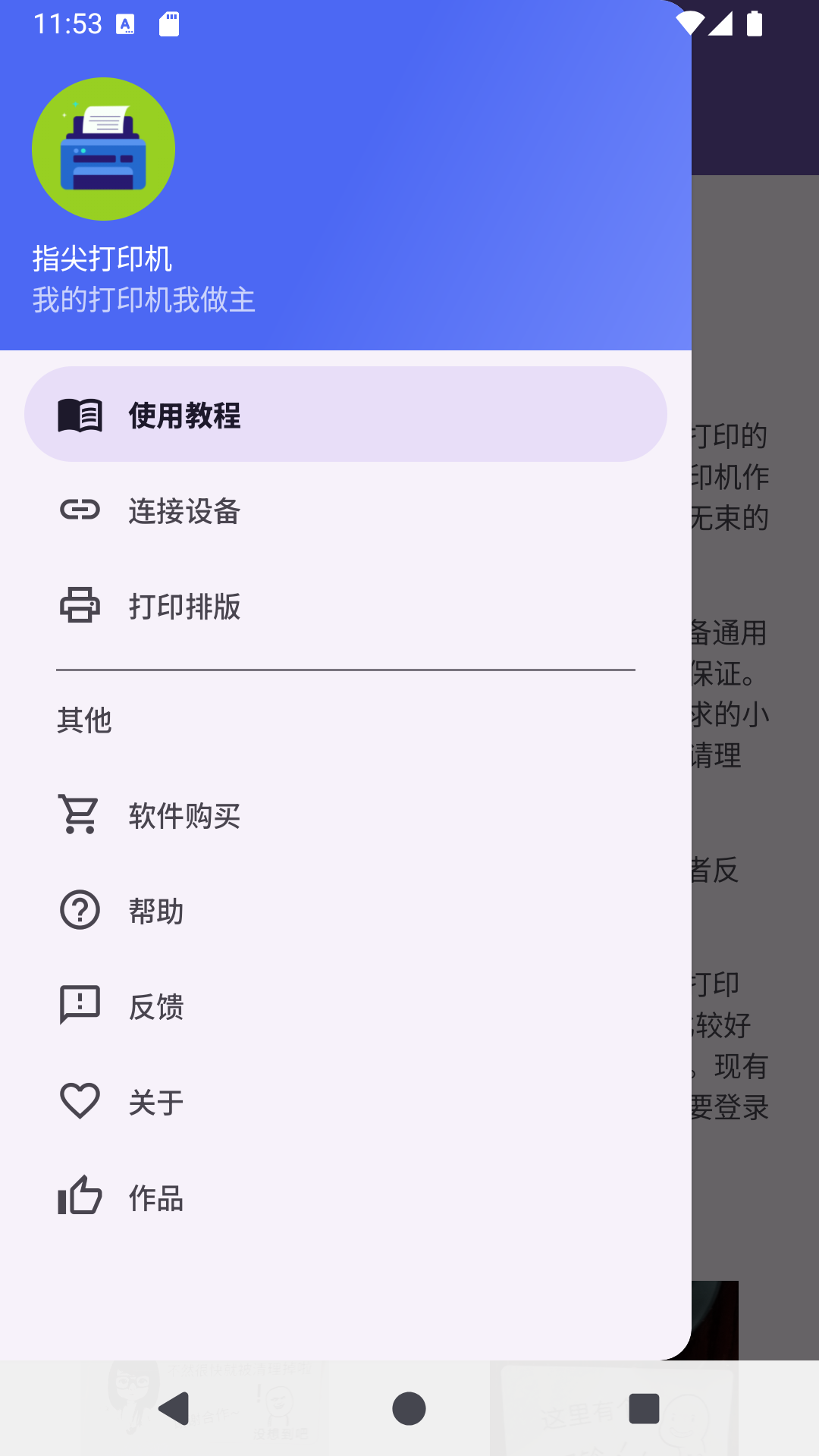 指尖打印机v2.1.0截图5