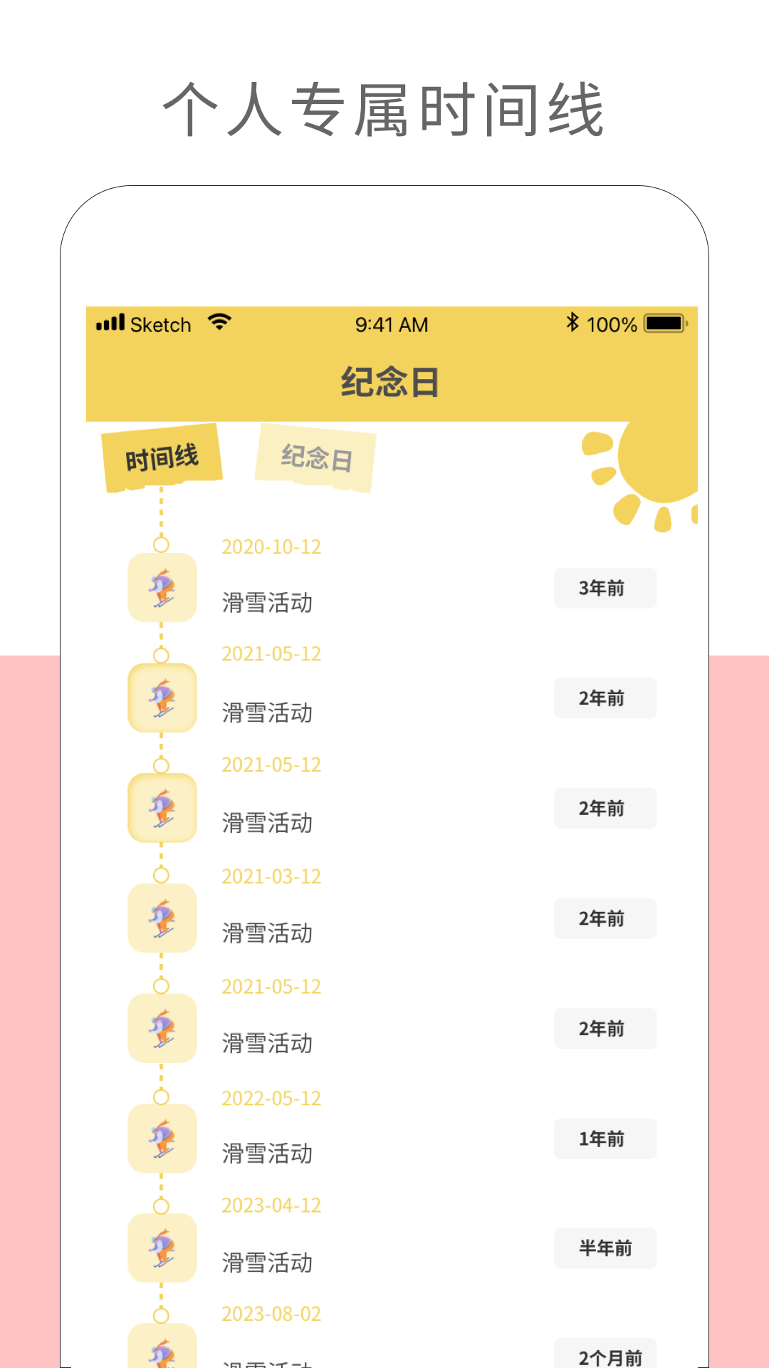 紀念日記錄截圖預覽