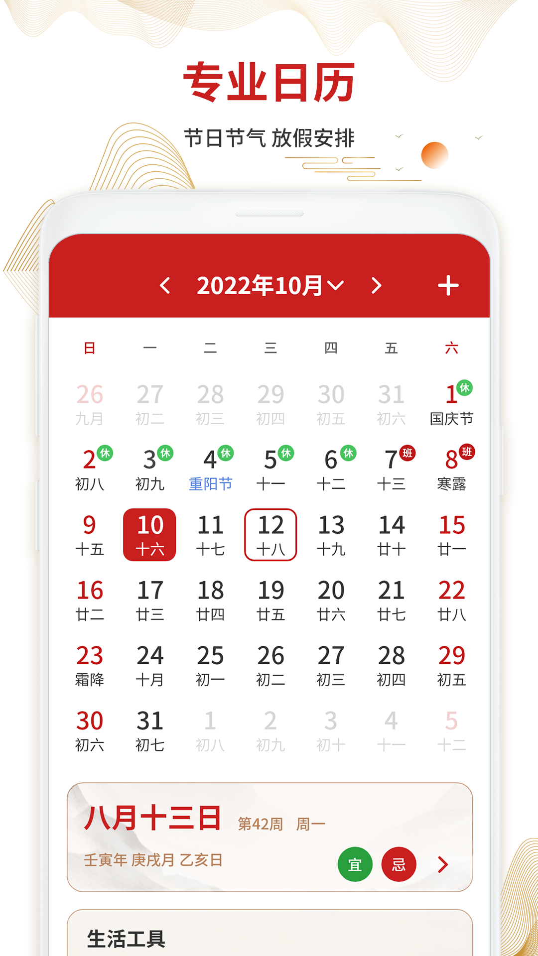 農(nóng)歷截圖預覽