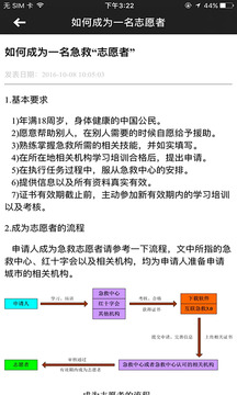 互聯(lián)急救截圖