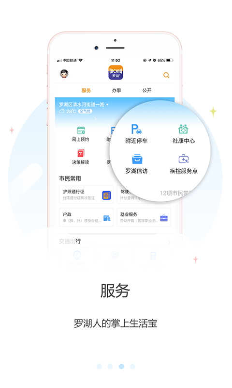 罗湖Plus截图3