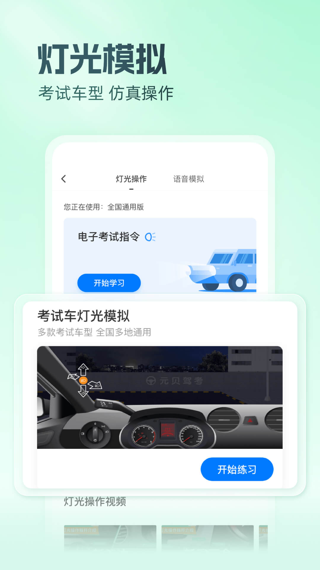 元贝驾考截图5