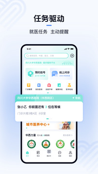 華醫(yī)通截圖