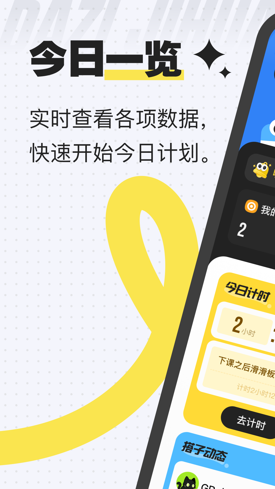 搭子計(jì)劃截圖預(yù)覽