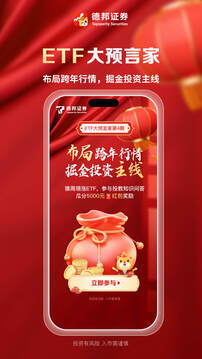 德邦證券截圖