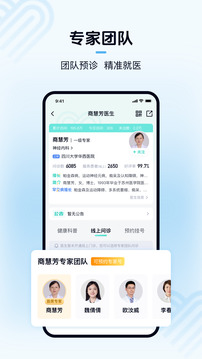 華醫(yī)通截圖