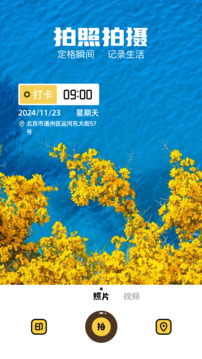 萬能打卡相機(jī)截圖