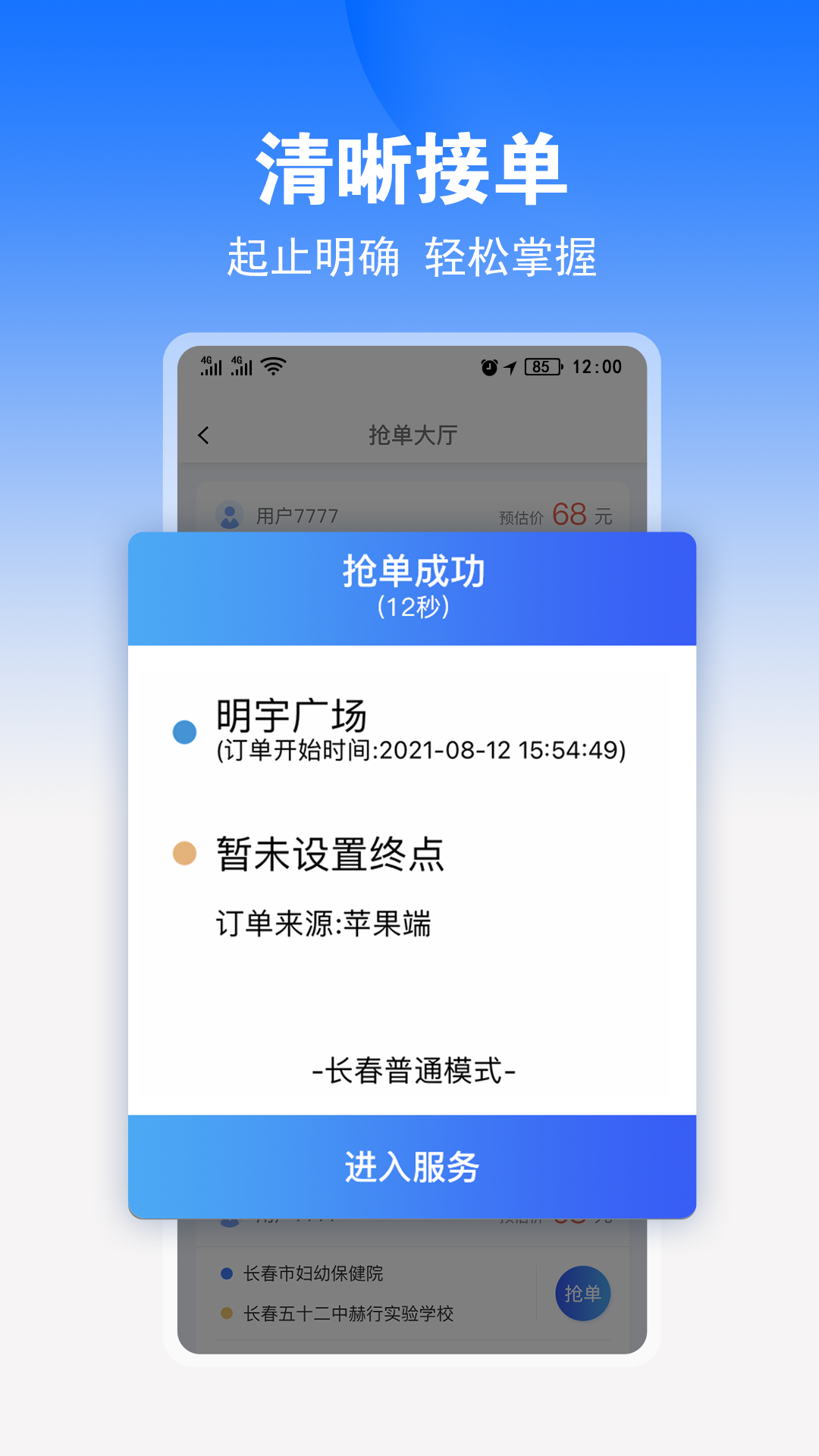 九州司机V3截图3