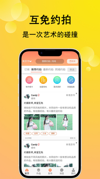 咔咔約拍截圖