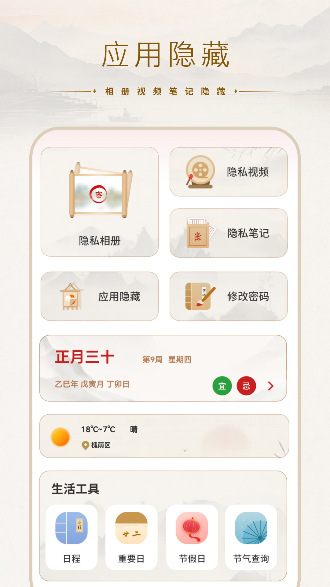 隱藏應(yīng)用截圖預(yù)覽