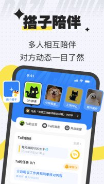 搭子計(jì)劃截圖
