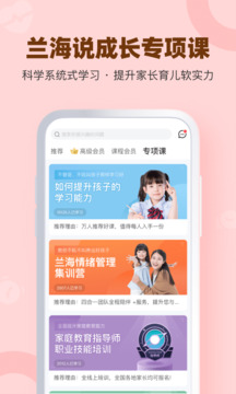 蘭海說成長截圖