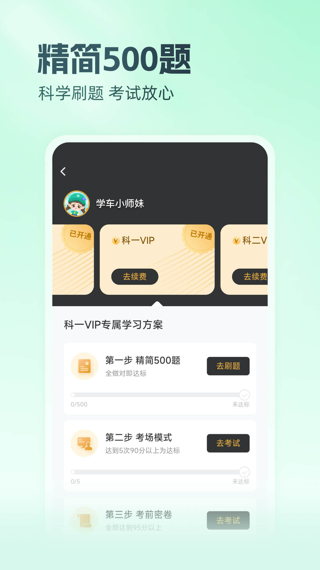 元贝驾考截图3