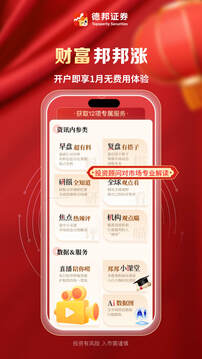 德邦證券截圖