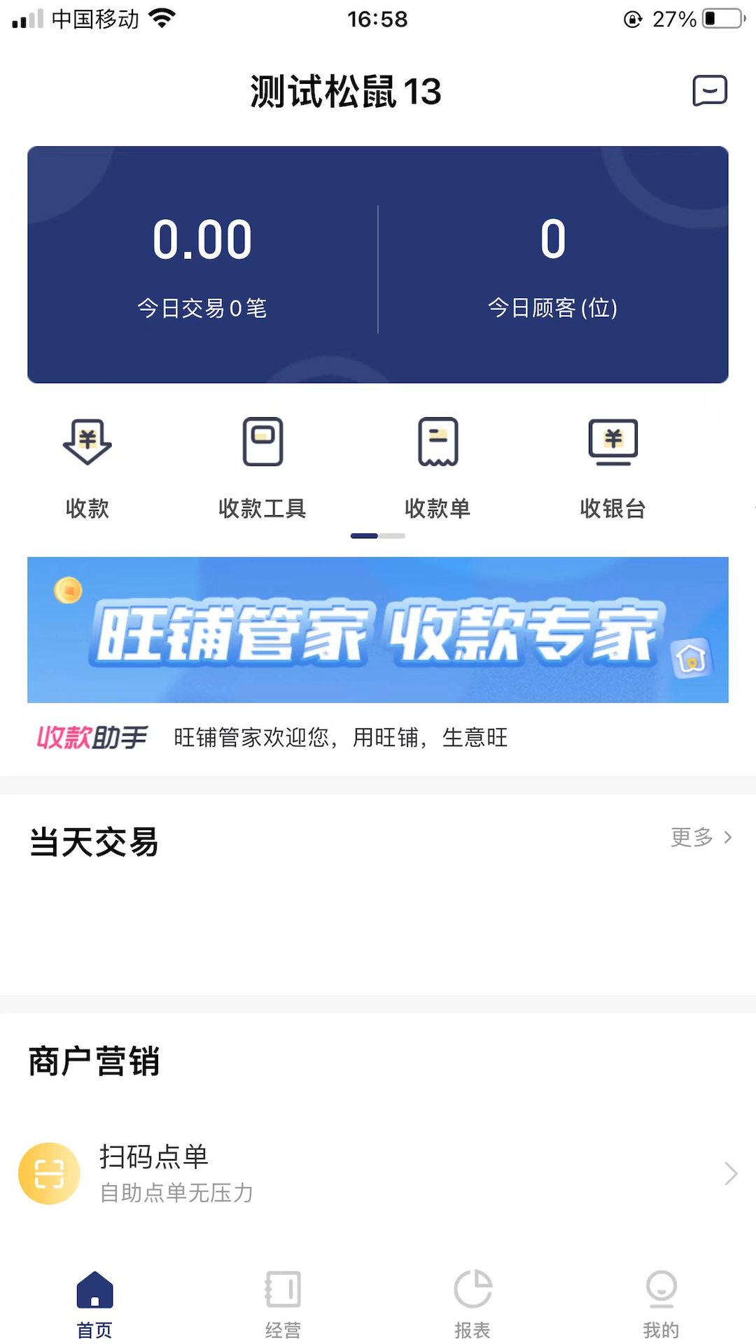 邮易付管家v3.7.6截图4