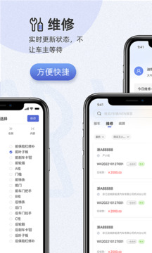 以诺行车管家截图