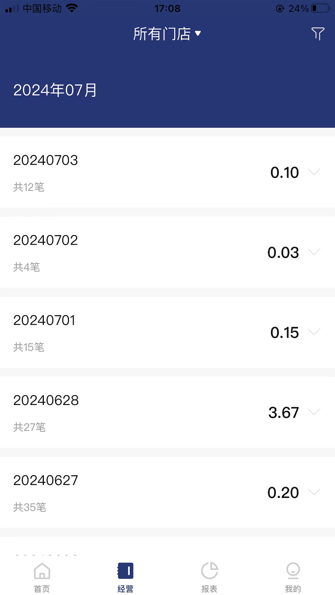 邮易付管家v3.7.6截图3