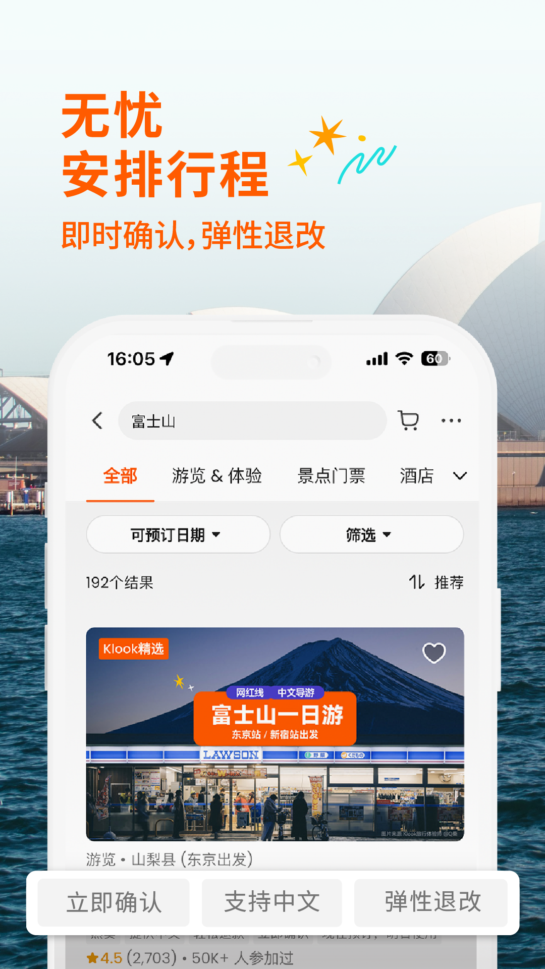 客路旅行Klook截图4