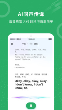 同聲翻譯截圖