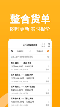 三行五船運(yùn)船東端截圖