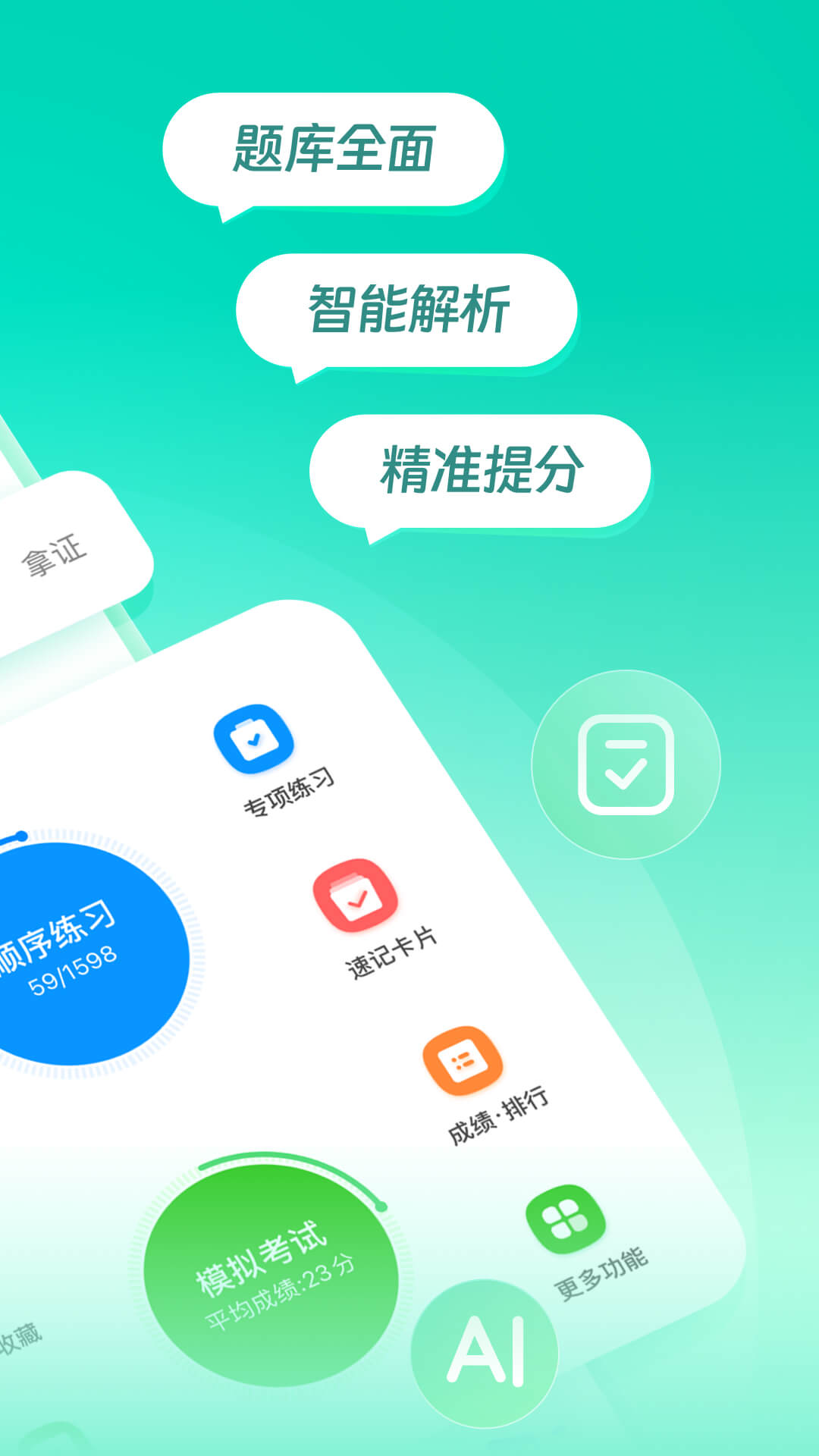 元贝驾考截图2