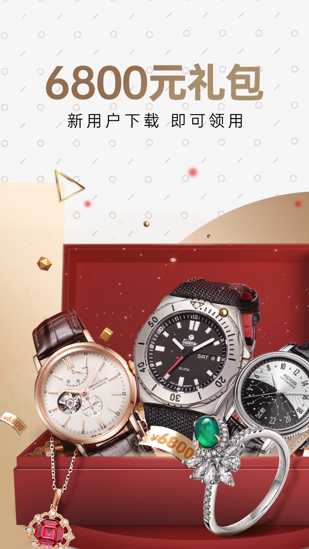 萬表名表珠寶截圖預覽