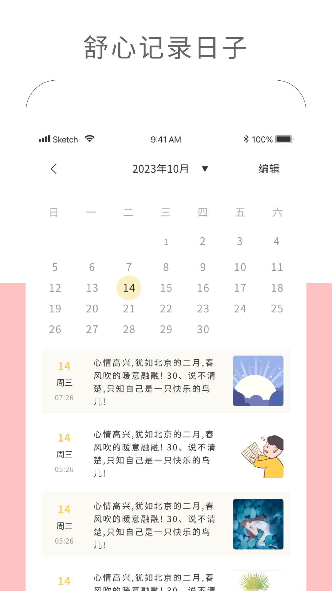 紀念日記錄截圖預覽