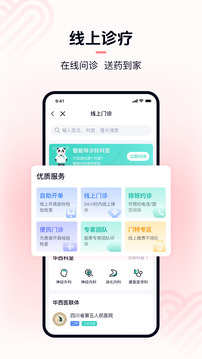 華醫(yī)通截圖