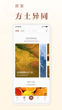 華夏風物截圖