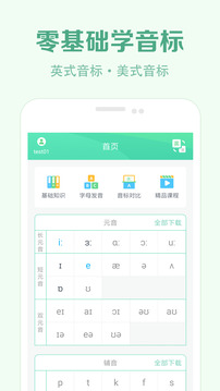 學(xué)音標(biāo)截圖