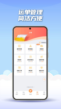 途悠通V2貨主端截圖